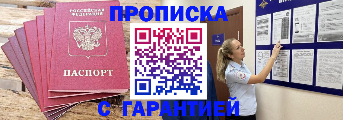 прописка от собственника в Мензелинске